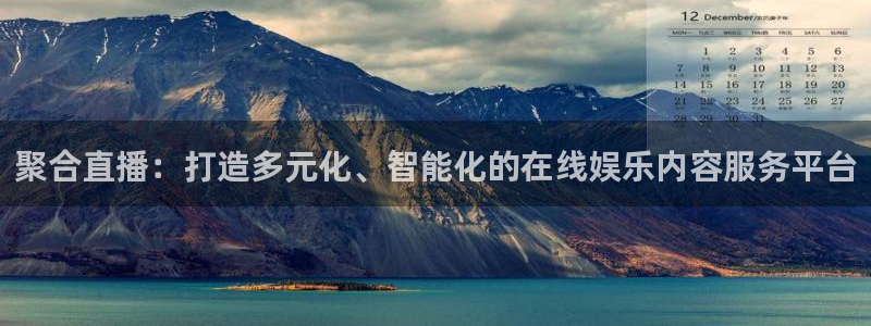 jrs直播nba(无插件)直播蜘蛛直播：聚合直播：打造多元化、智能化的在线娱乐内容服务平台